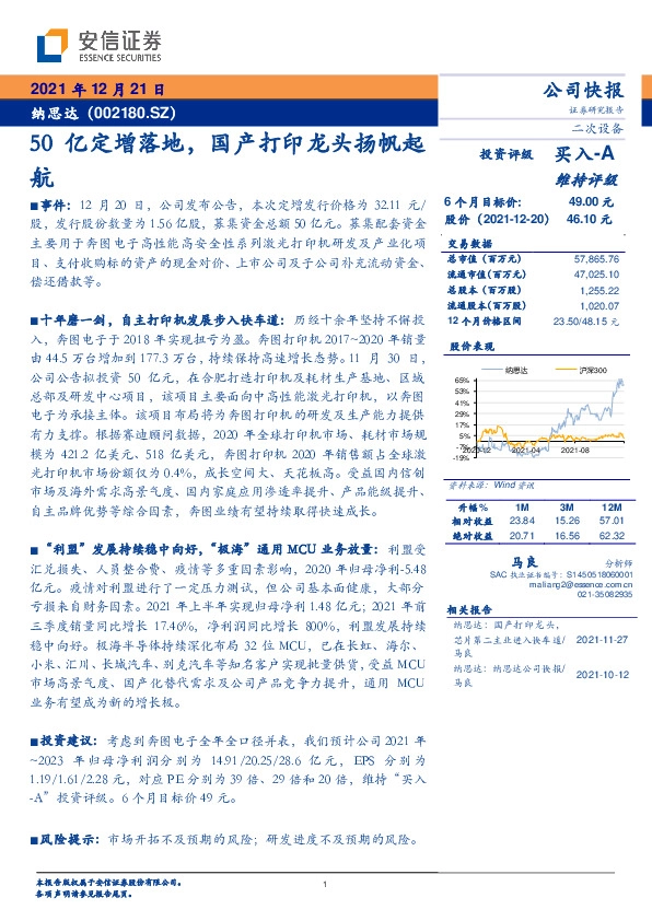 50亿定增落地，国产打印龙头扬帆起航