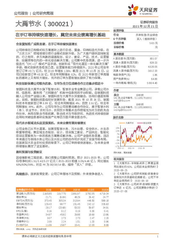 在手订单持续快速增长，奠定未来业绩高增长基础