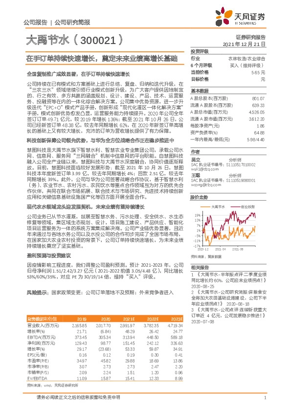 在手订单持续快速增长，奠定未来业绩高增长基础