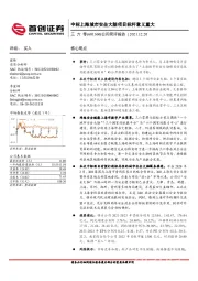 公司简评报告：中标上海城市安全大脑项目标杆意义重大