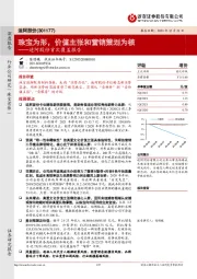 迪阿股份首次覆盖报告:珠宝为形,价值主张和营销策划为核