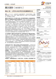 紫金入股，公司龙头地位再证实或迎戴维斯双击