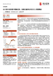 公告点评:加大海外投资提升隔膜优势,投建无菌液包项目切入消费赛道