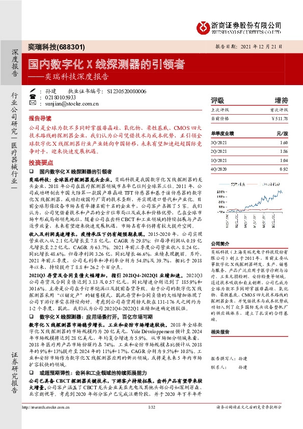 奕瑞科技深度报告：国内数字化X线探测器的引领者