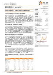 百年中华老字号，创新变革助力业绩快速增长