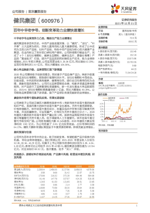 百年中华老字号，创新变革助力业绩快速增长