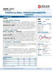 金桥信息动态报告：低估值司法SaaS迎拐点，布局司法区块链技术拥抱元宇宙