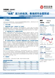 四维图新与沃尔沃签订采购协议事件点评:“地图”能力的纵深,数据闭环全面形成