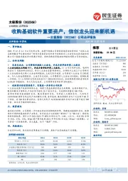 公司点评报告:收购基础软件重要资产,信创龙头迎来新机遇