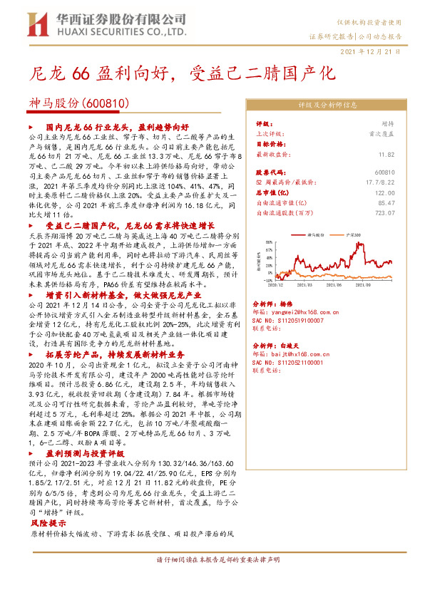 尼龙66盈利向好，受益己二腈国产化