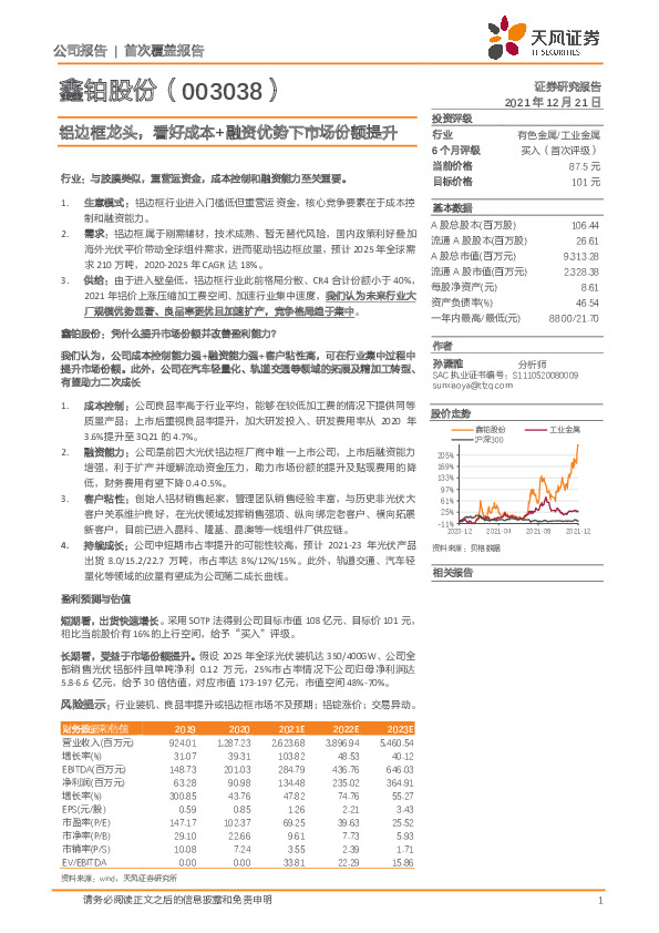 铝边框龙头，看好成本+融资优势下市场份额提升