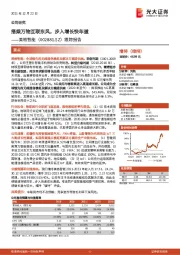 跟踪报告:搭乘万物互联东风,步入增长快车道