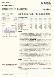 民营航司突破中发展,蓄力静待复苏高增长