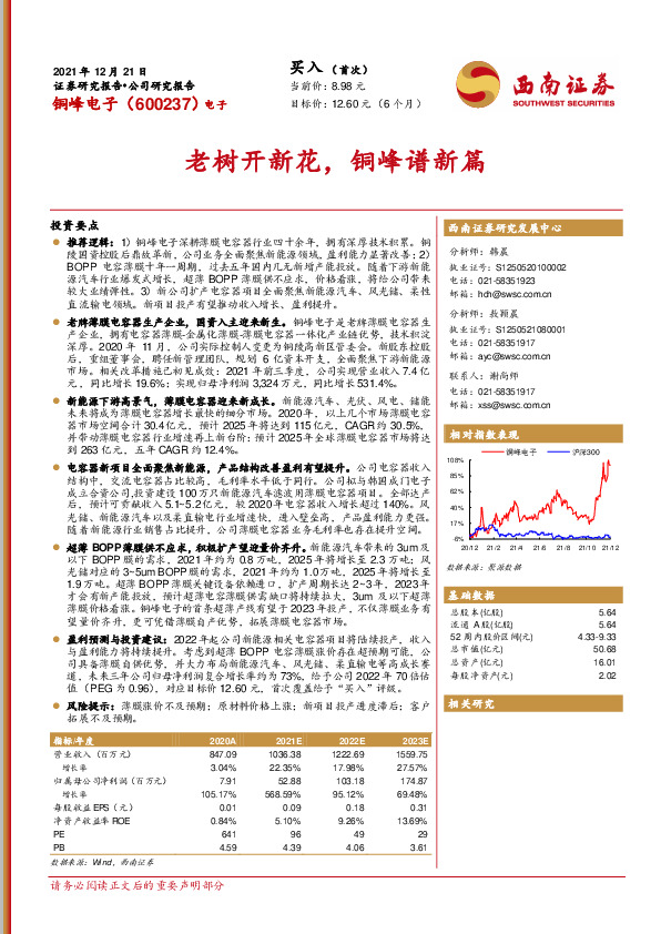 老树开新花，铜峰谱新篇