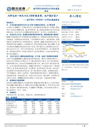 公司首次覆盖报告：内料包材一体化日化OEM服务商，拓产能扩客户