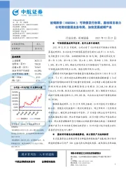 可转债发行在即,募投项目助力公司清洁能源业务布局、加快发展减碳产业