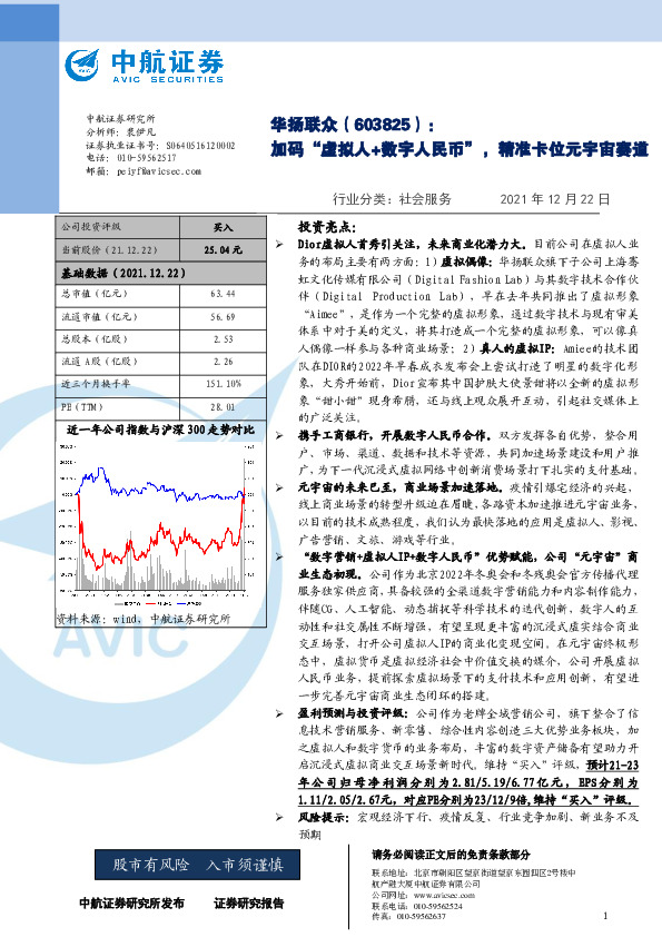 加码“虚拟人+数字人民币”，精准卡位元宇宙赛道