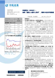 加码“虚拟人+数字人民币”，精准卡位元宇宙赛道