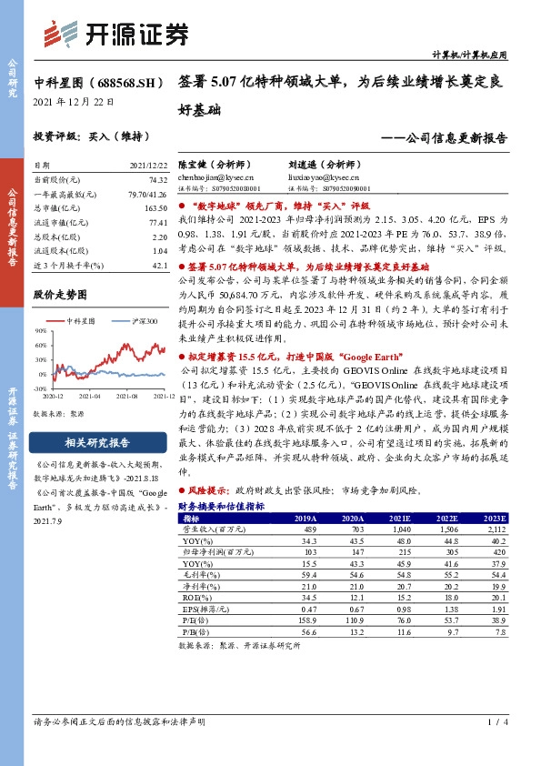 公司信息更新报告：签署5.07亿特种领域大单，为后续业绩增长奠定良好基础