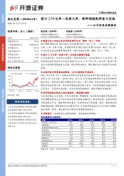 公司信息更新报告:签订2.79亿单一来源大单,特种领域取得重大突破