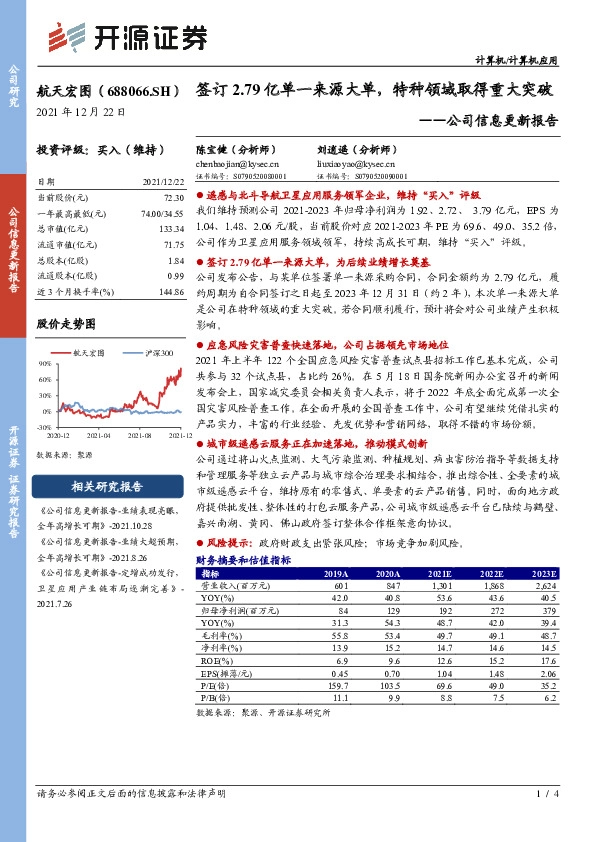 公司信息更新报告：签订2.79亿单一来源大单，特种领域取得重大突破