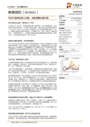 专注打造舒适男士皮鞋，战略调整改善可期