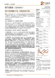 签订日常经营重大订单,长期快速成长可期