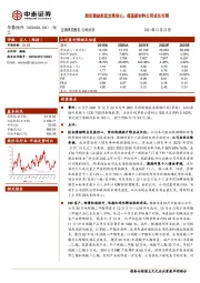 股权激励彰显发展信心，煤基新材料公司成长可期