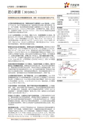 全球智能电动沙发/床领域重要供应商，垂直一体化供应链打造匠心产品