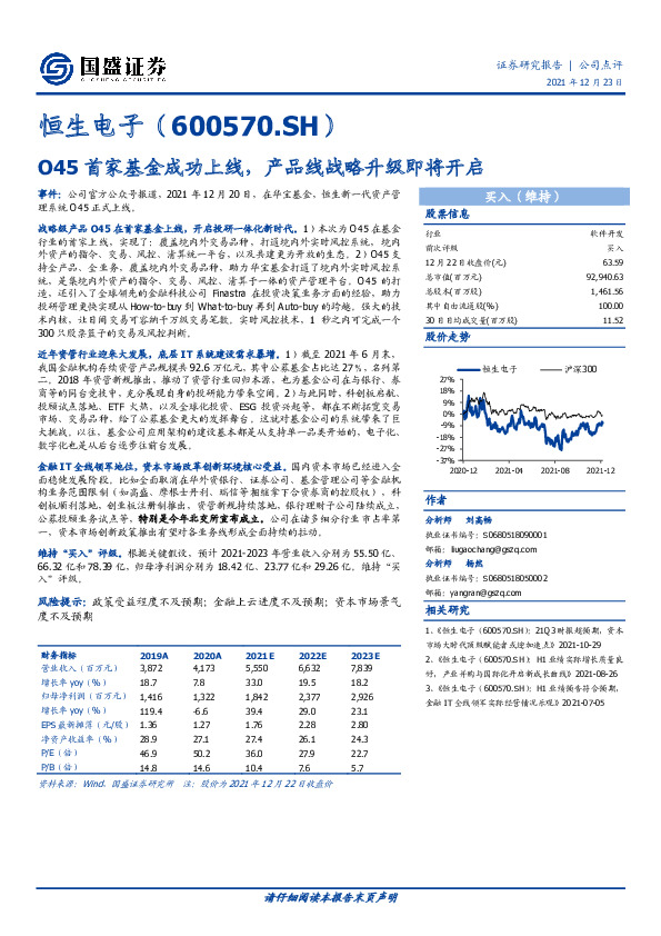 O45首家基金成功上线，产品线战略升级即将开启