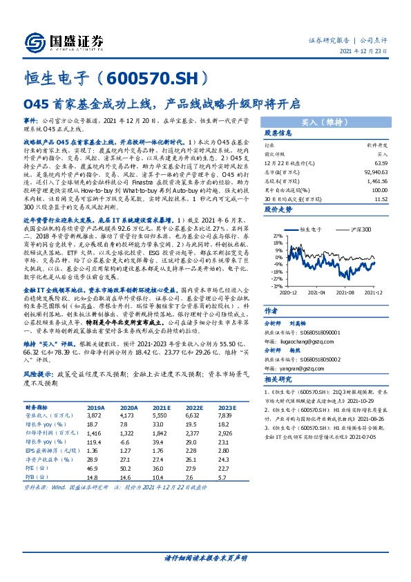 O45首家基金成功上线，产品线战略升级即将开启