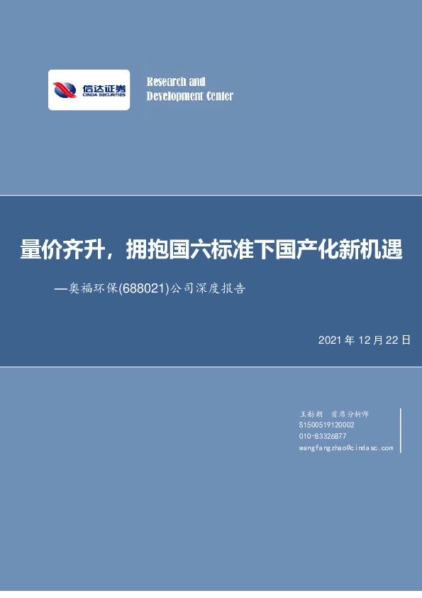 公司深度报告：量价齐升，拥抱国六标准下国产化新机遇