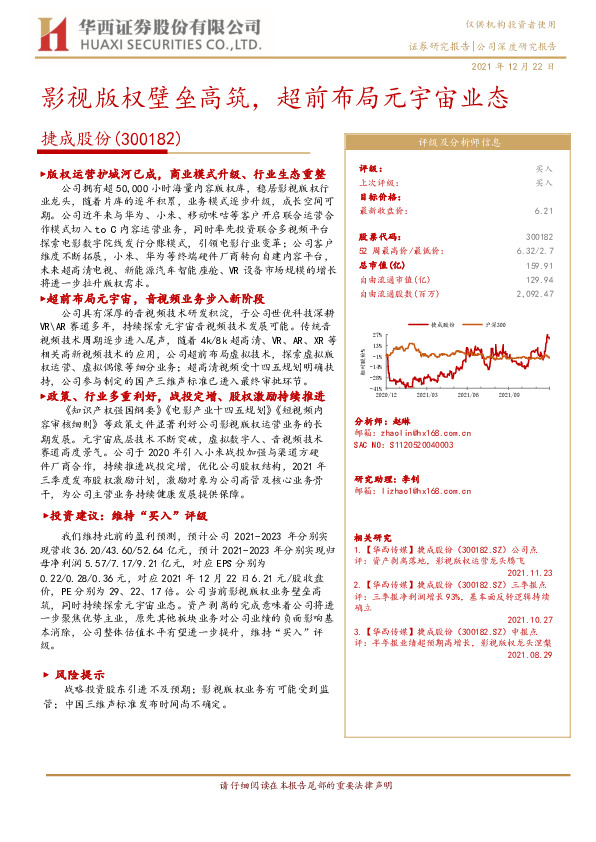 影视版权壁垒高筑，超前布局元宇宙业态