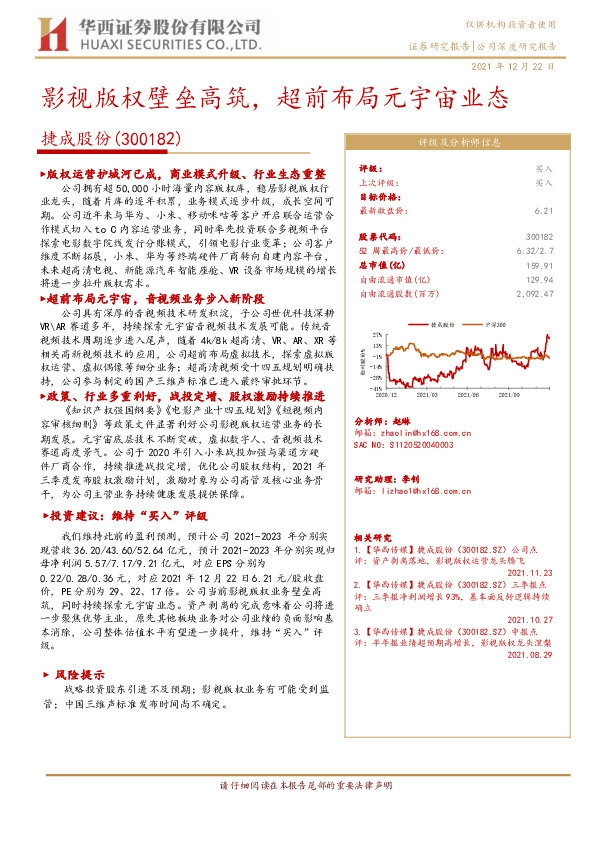 影视版权壁垒高筑，超前布局元宇宙业态
