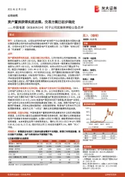 对子公司实施债转股公告点评:资产置换获得实质进展,交易方案已初步确定