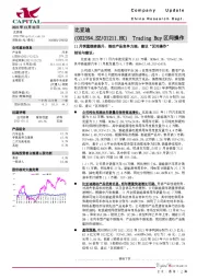 11月销量继续提升，混动产品竞争力强，建议“区间操作”