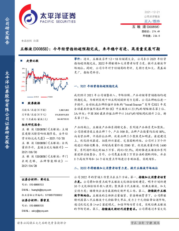 今年经营指标超预期完成，来年稳中有进、高质量发展可期