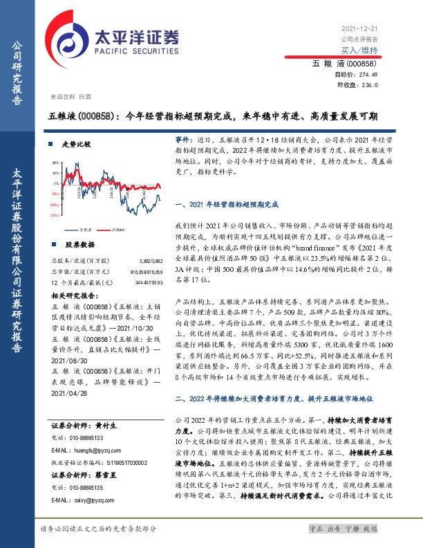 今年经营指标超预期完成，来年稳中有进、高质量发展可期
