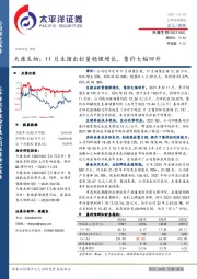 天康生物：11月生猪出栏量稳健增长，售价大幅回升