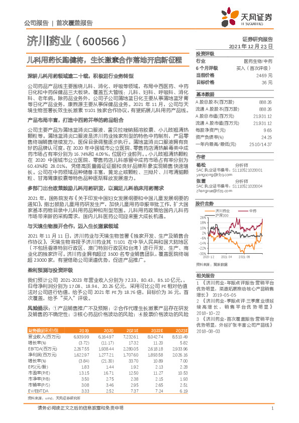 儿科用药长跑健将，生长激素合作落地开启新征程