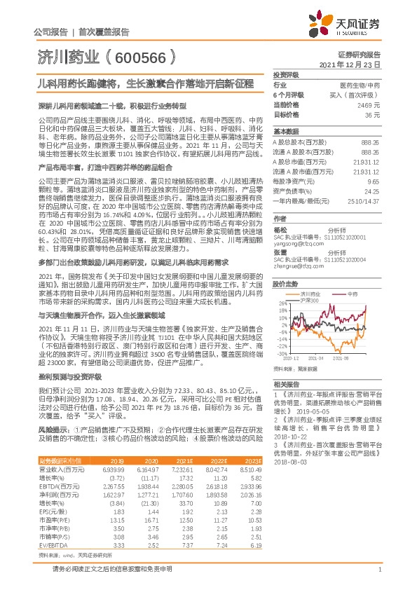 儿科用药长跑健将，生长激素合作落地开启新征程