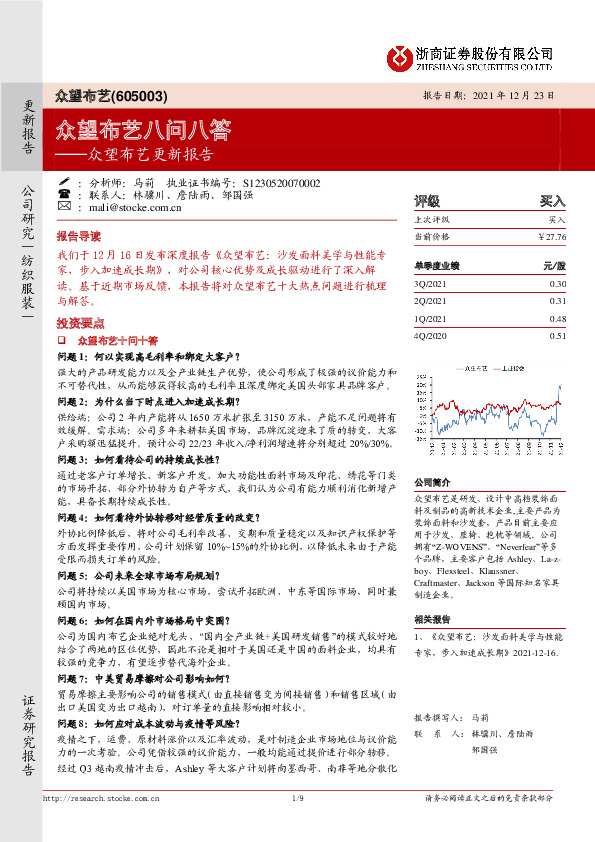 众望布艺更新报告：众望布艺八问八答