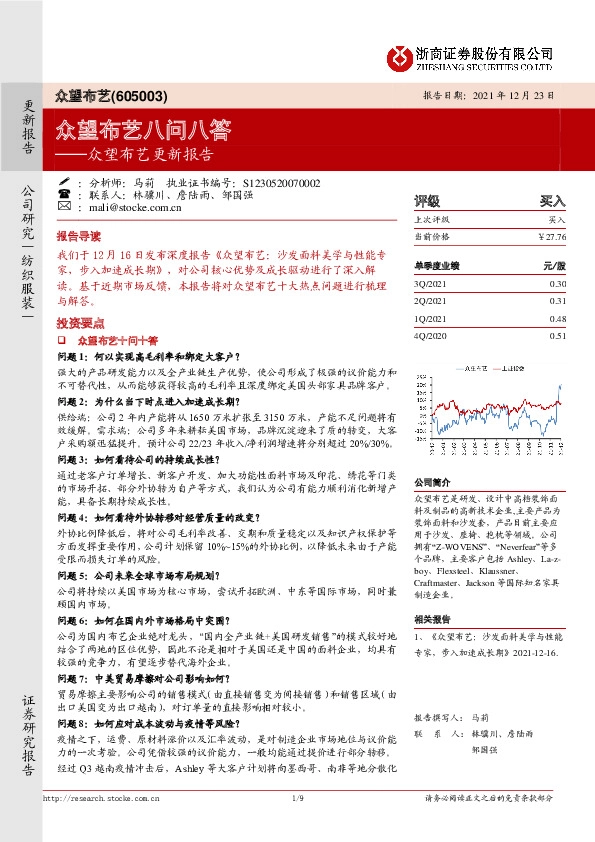 众望布艺更新报告：众望布艺八问八答