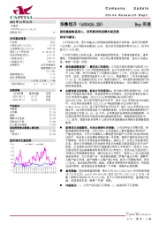 股权激励彰显信心，进军新材料保障长期发展