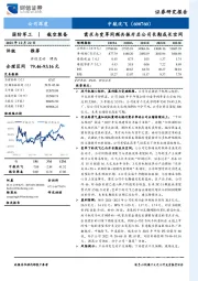 需求与变革同频共振开启公司长期成长空间