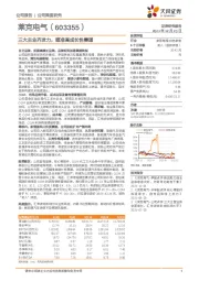 三大主业齐发力，瞄准高成长性赛道