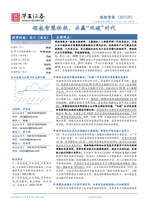 领航智慧供热，共赢“双碳”时代