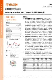 全球汽车智能诊断龙头,把握行业趋势高速发展