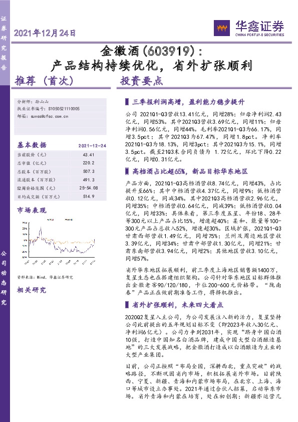 产品结构持续优化，省外扩张顺利