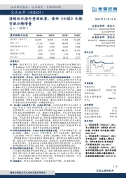 持续优化海外资源配置，看好《幻塔》长期贡献业绩增量
